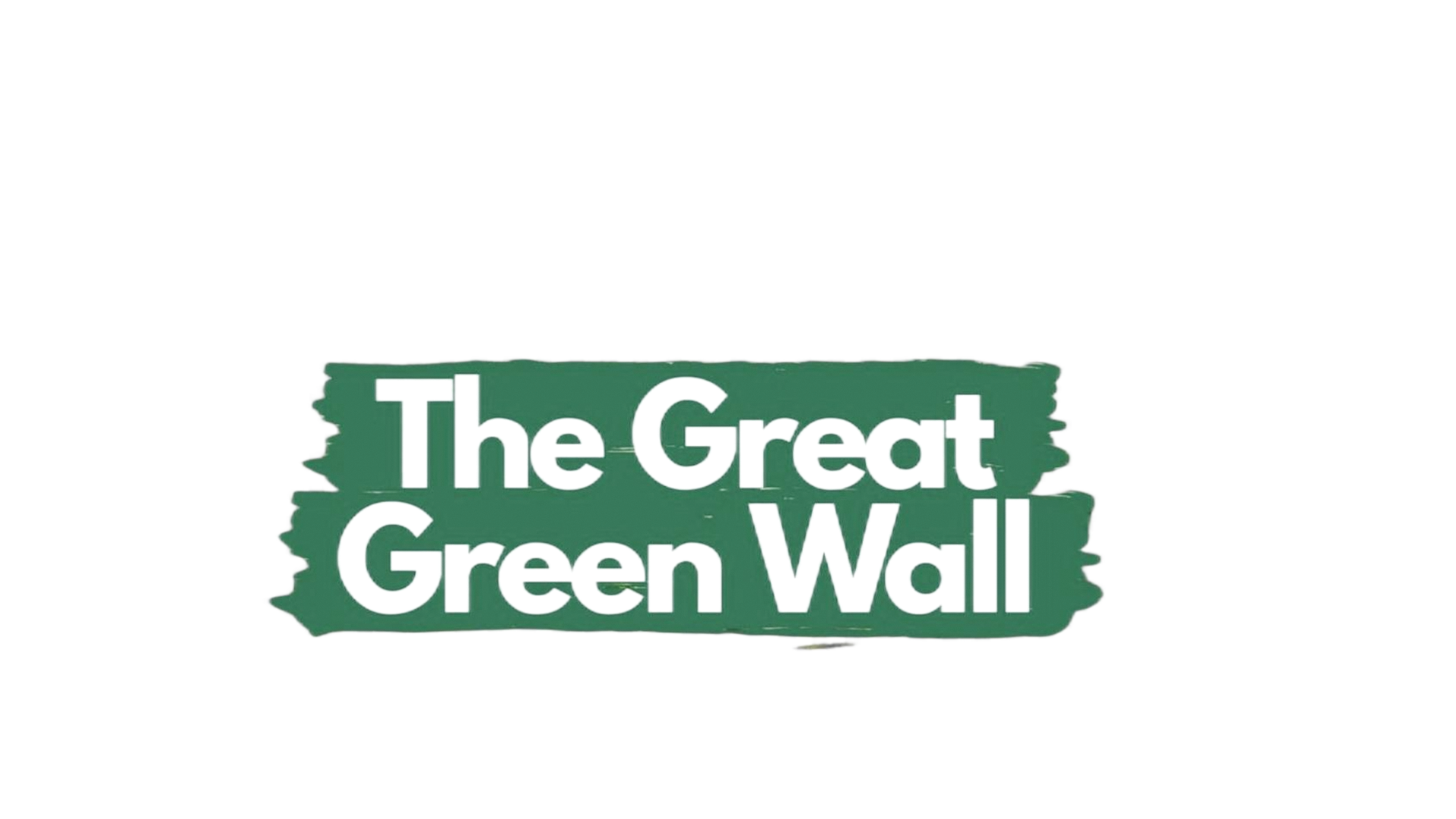 毛里塔尼亞國家綠色長城機(jī)構(gòu)（ANGMV)