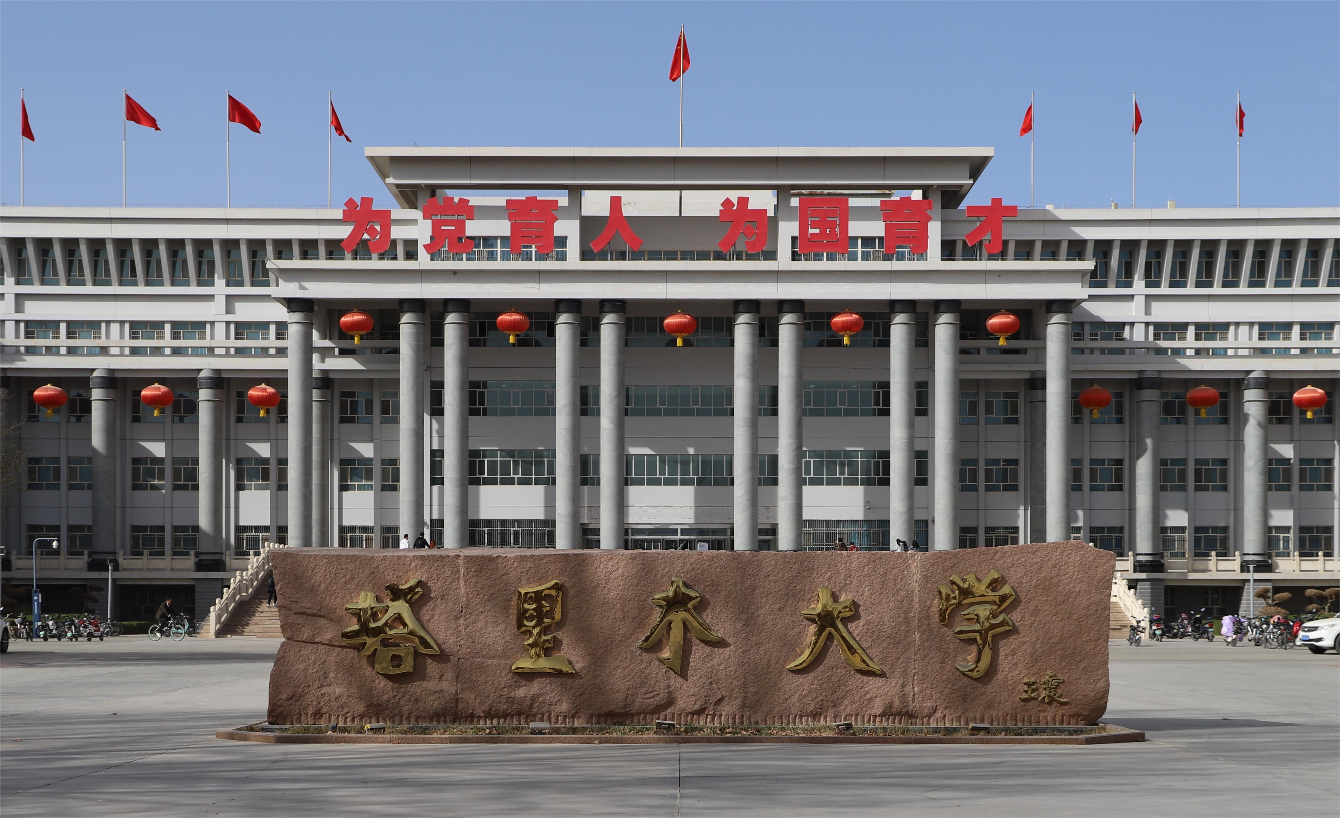 塔里木大學(xué)